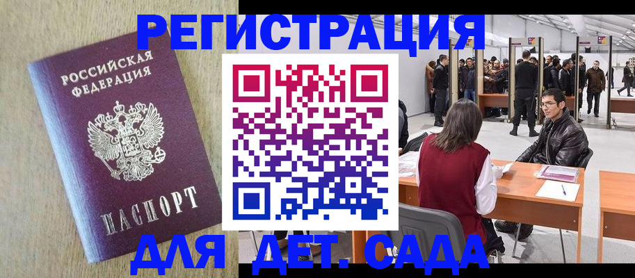 временная регистрация недорого в Георгиевске