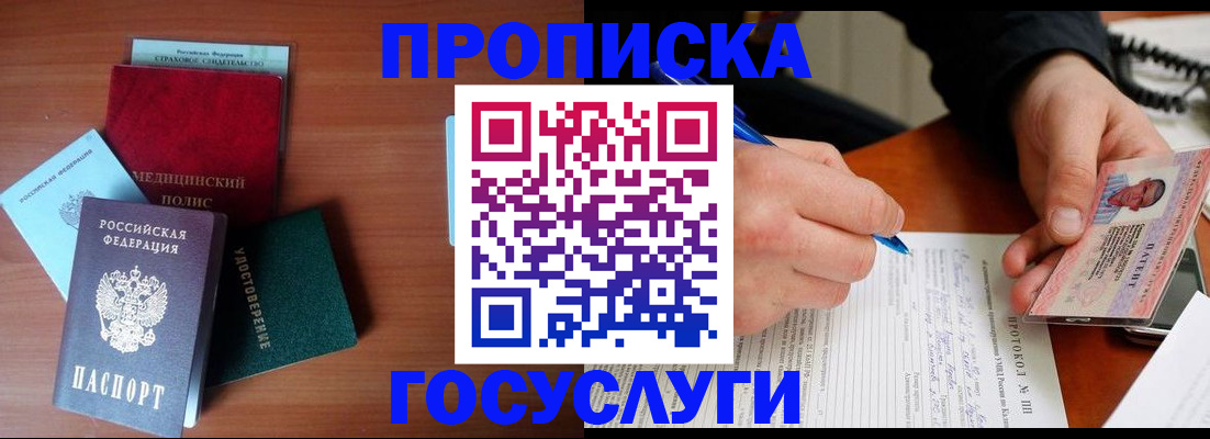 временная регистрация недорого в Георгиевске