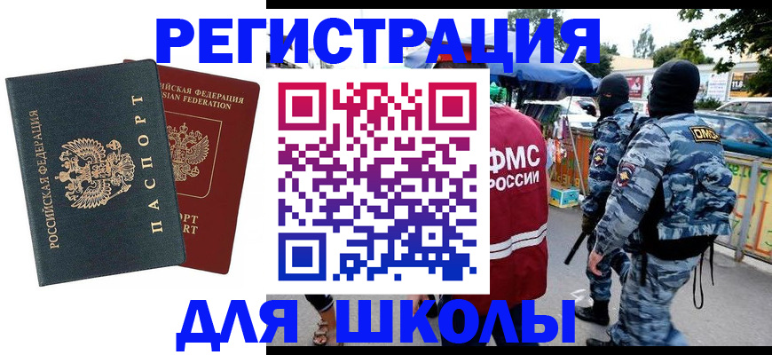 прописка иностранных граждан в Георгиевске