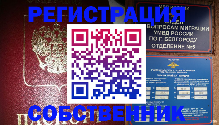 прописка 2025 в Георгиевске